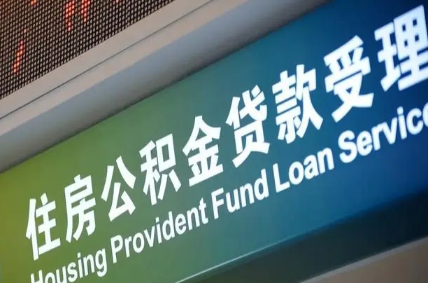 国家医保网厅登录入口-揭阳公积金服务平台